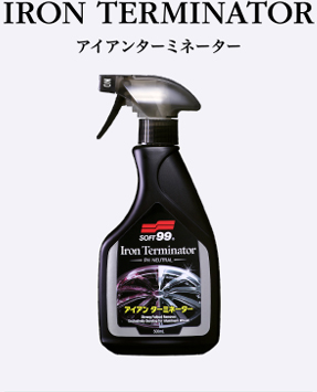 アイアンターミネーター