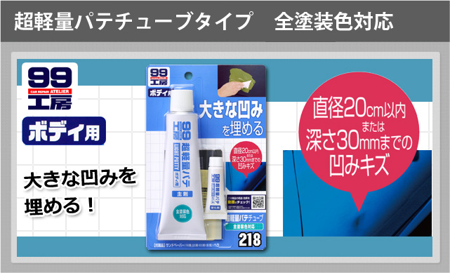 超軽量パテチューブタイプ