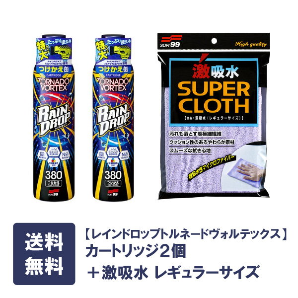 ソフト99 【送料無料】レインドロップ トルネードヴォルテックスカートリッジ2個と激吸水のセット