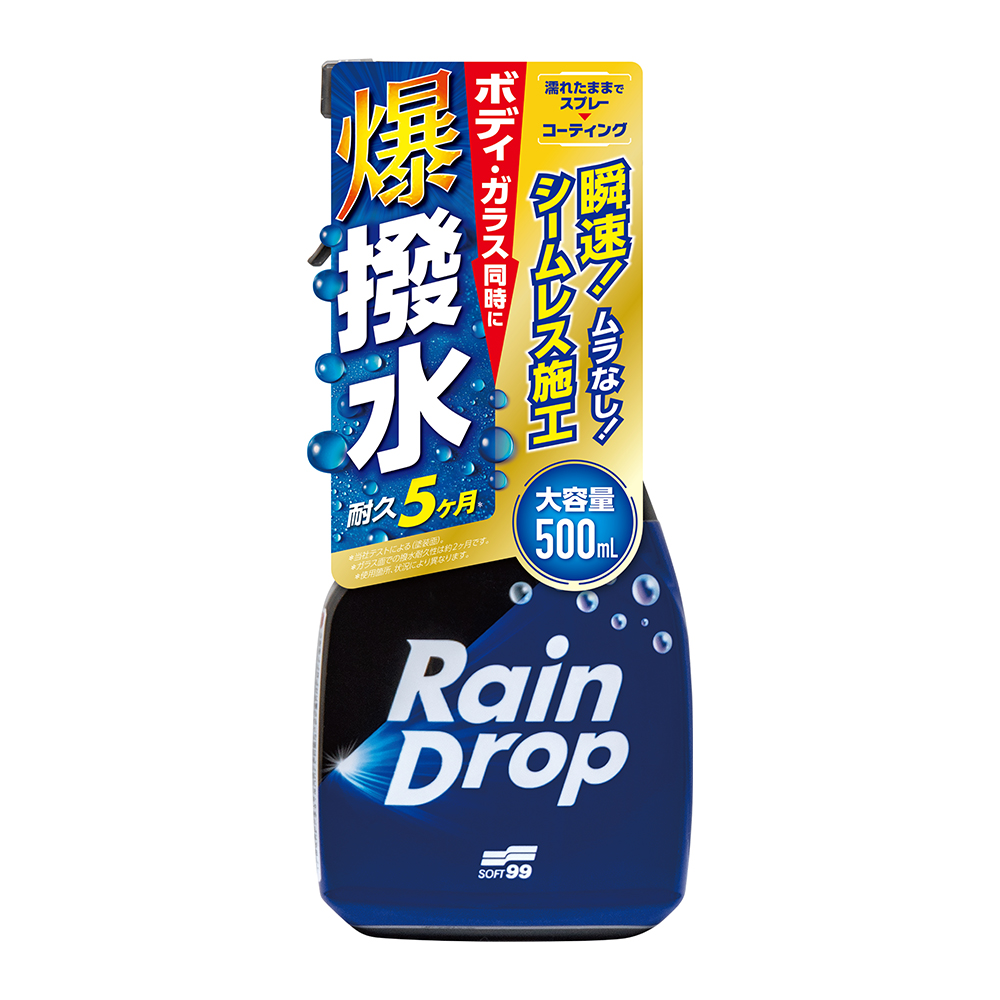 レインドロップ トリガー