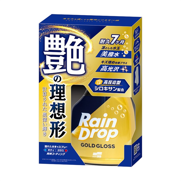 レインドロップ ゴールドグロス