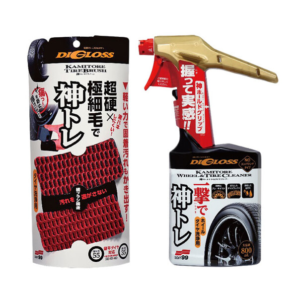 ソフト９９ ディグロス 神トレ ホイール＆タイヤクリーナー + 神トレ タイヤブラシ