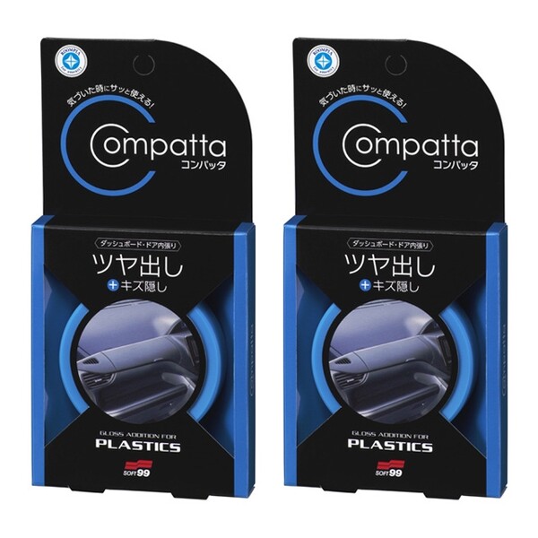 【ゆうパケット】ソフト99 ルームピア コンパッタ 未塗装樹脂用ツヤ出し 2個セット ※代引き不可、同梱不可