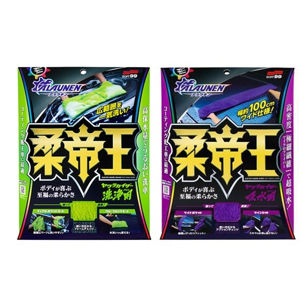 ALAUNEN ヤワラカイザー 洗浄用クロスと吸水用クロスのセット