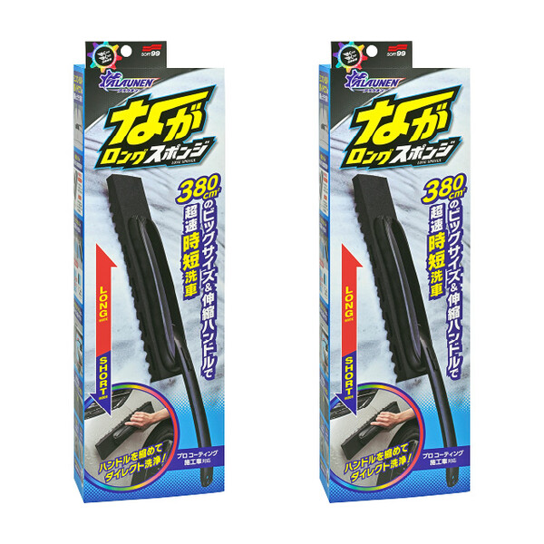 ソフト９９ アラウネン ながロングスポンジ 2個セット