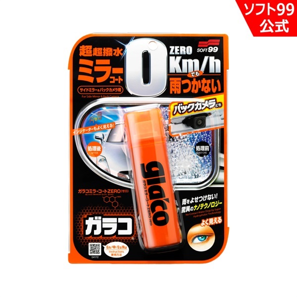 ガラコ ミラーコートZERO