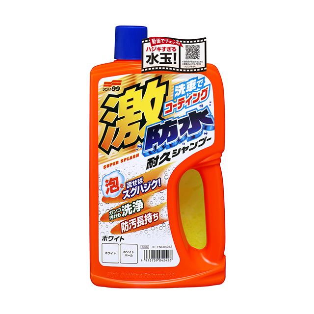 ソフト99 激防水耐久シャンプー ホワイト車用 【カ－シャンプ－】