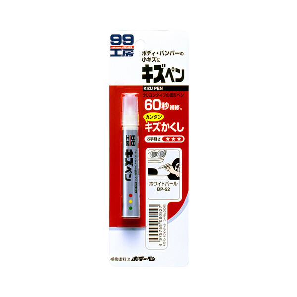    【ネコポス】ソフト99 キズペン ホワイトパール 【補修ペイント】