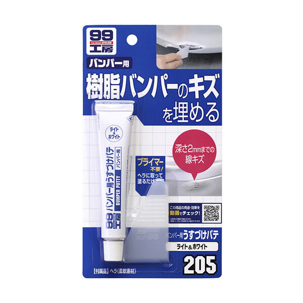 ソフト99 バンパー用うすづけパテ 【ライト＆ホワイト】 【補修ケミカル】