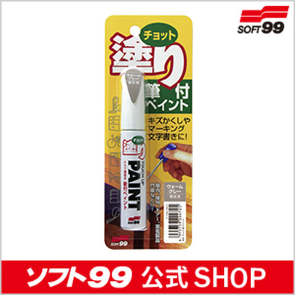チョット塗りペイント ウォームグレー