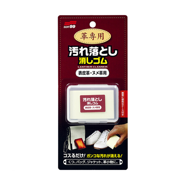 【ゆうパケット】ソフト99 革専用汚れ落とし消しゴム 表皮革・ヌメ革用 【９９パパ】