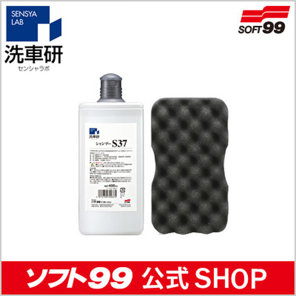 洗車研(センシャラボ) シャンプー S37
