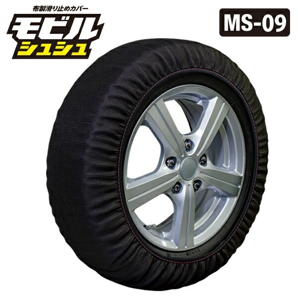 【冬物最終 売り尽くし】【当日出荷】【2025年モデル】モビルシュシュ MS-09